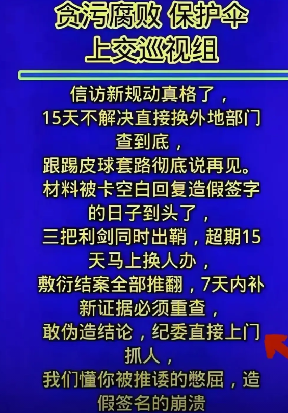 好消息！好消息！

这次中央巡视组亲自出马，大南河假证事件的真相水落石出，真相不