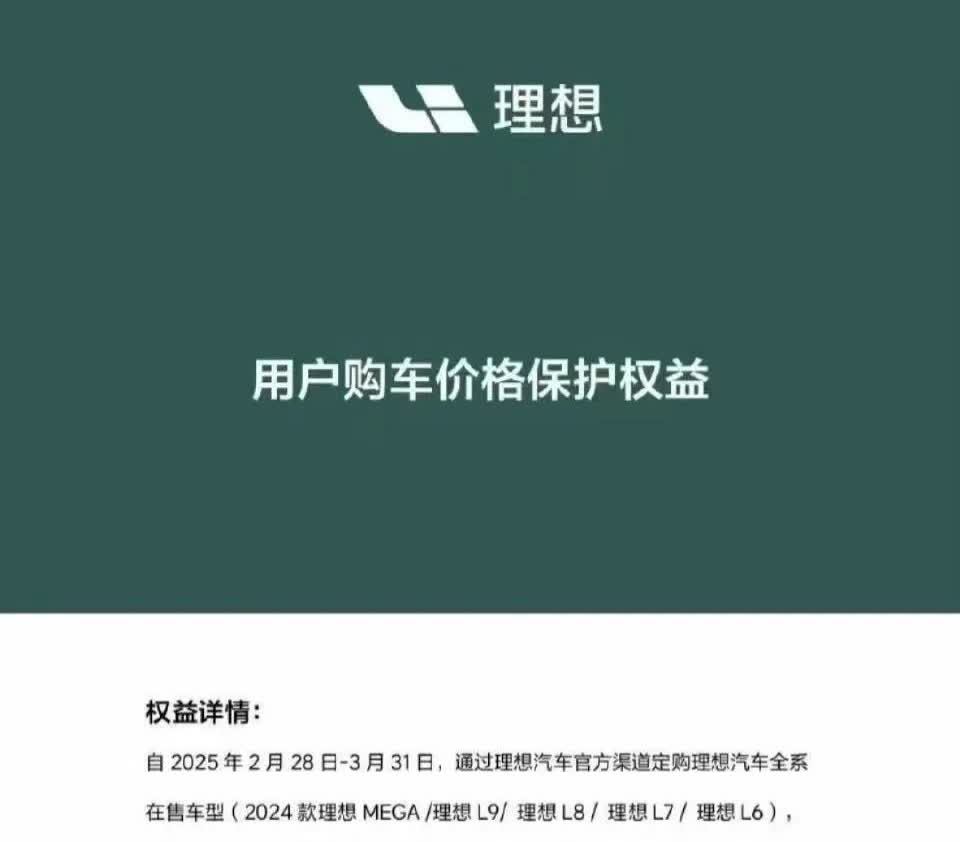 理想汽车，放心买？保价？

对的，在2.28—3.31这段时间内，下定金起，