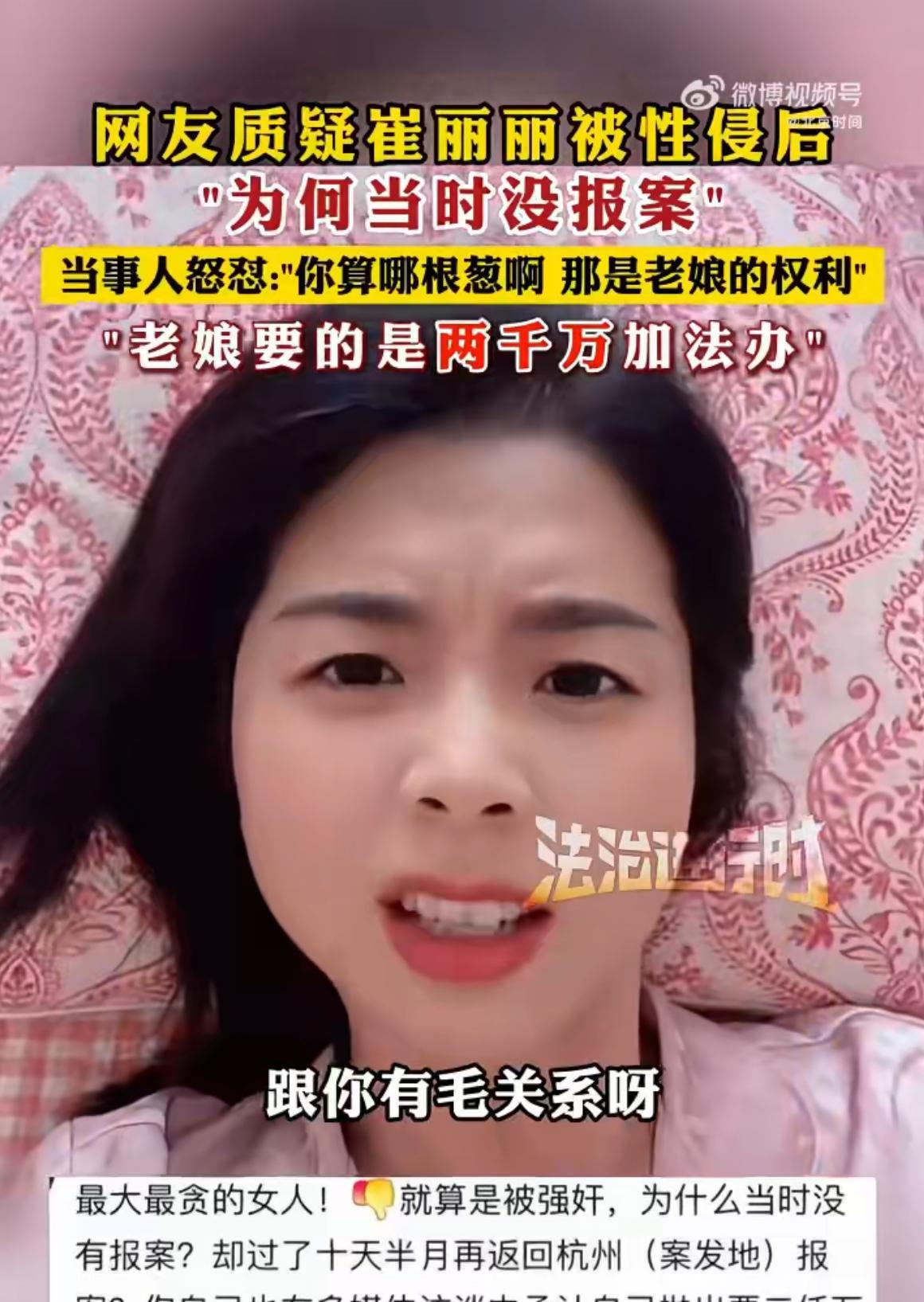 如果说这个女的在被所谓性侵后立刻报案，这是真正的性侵。她在事后没有报案，而是跟老