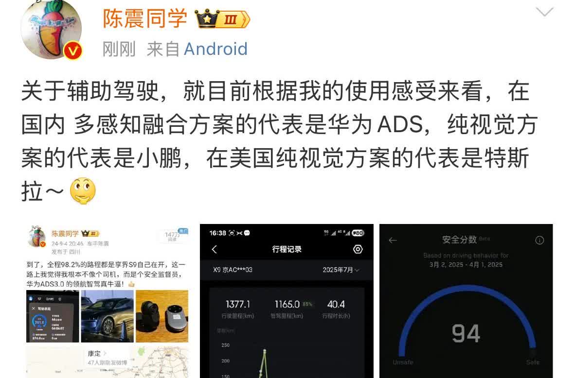 陈震再次点评车企智能辅助驾驶：国内多感知融合方案的代表是华为ADS，纯视觉方案代