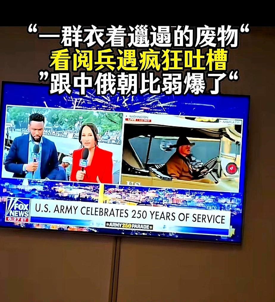 美国人看了自家的大阅兵评价无法和中俄相比，像一坨狗屎一样。
最扎眼的还是那450