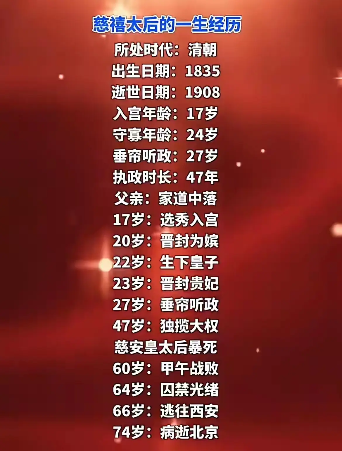 慈禧太后一生的经历！！！