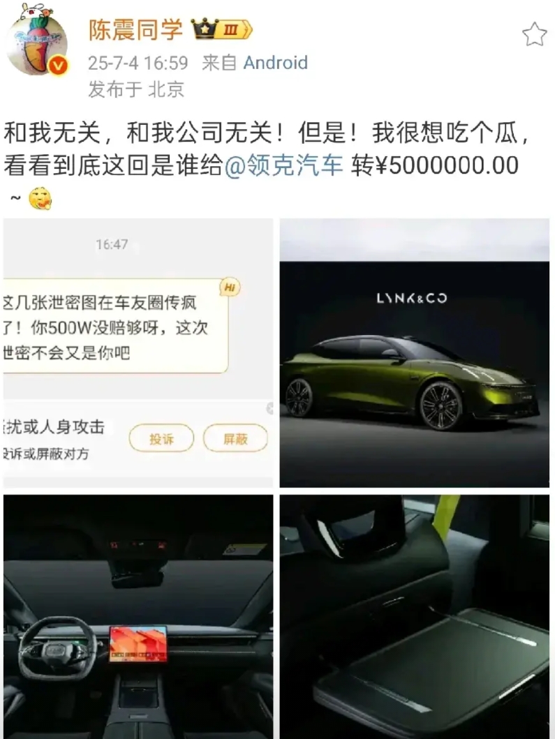 陈震在一旁坐看吃瓜，领克的新车又提前泄露了。
陈震着重强调，此次事件与他毫无瓜葛