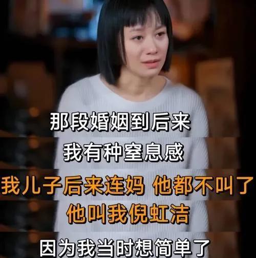 近日，倪虹洁提到儿子时崩溃落泪。她外表坚强，内心却藏着对儿子深深的情感。或许在育