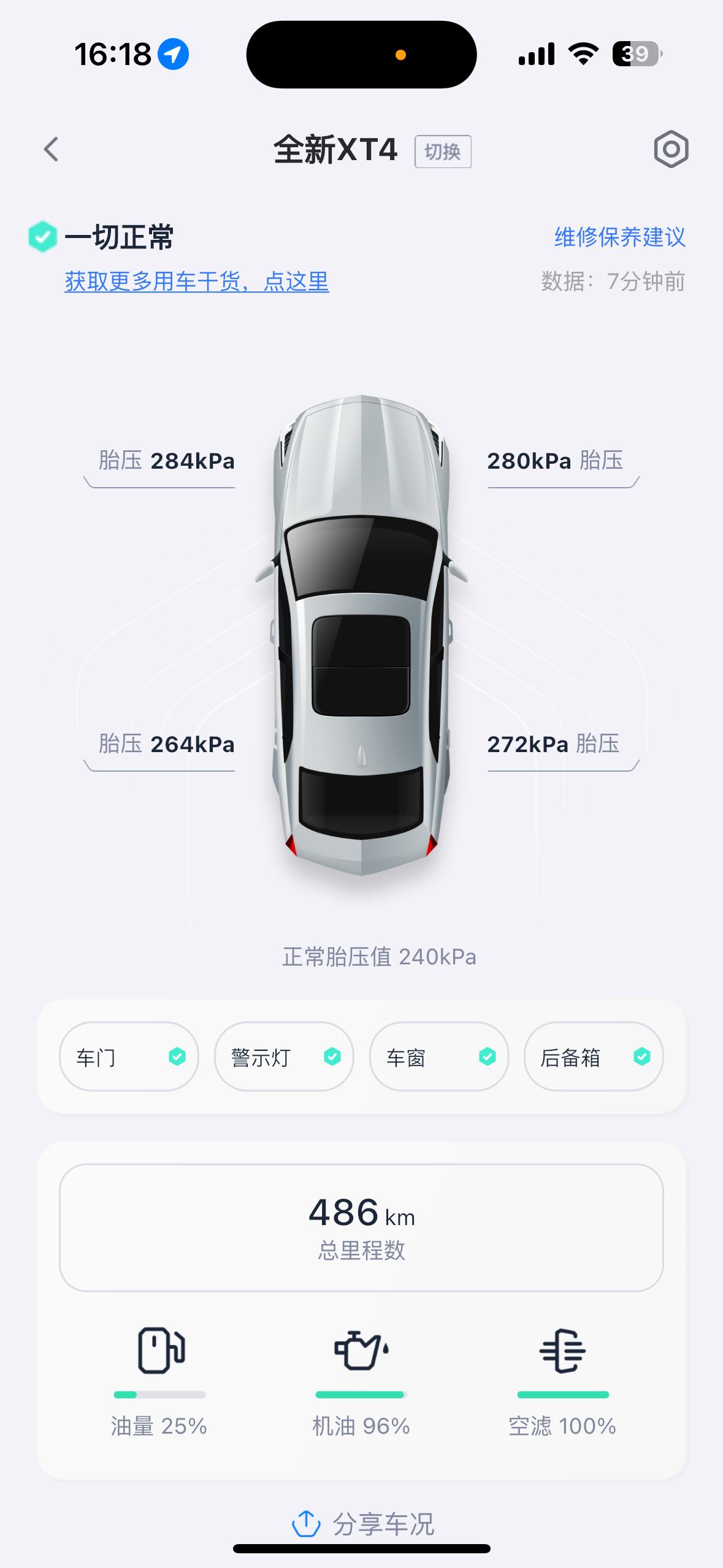 新提XT4一周