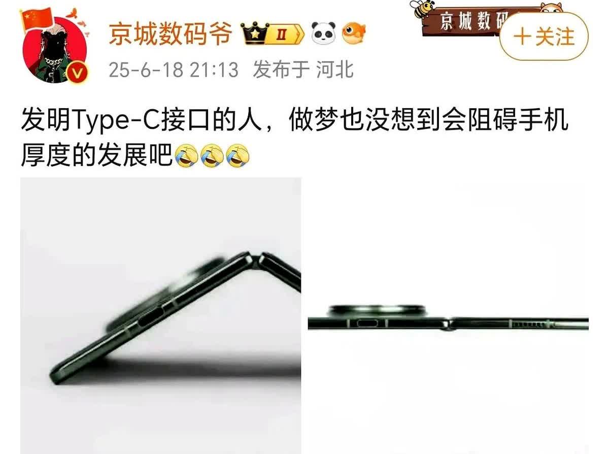 目前折叠屏厚度应该算是到极限了，就算是将充电口取消了，电池、主板也还需要厚度的，