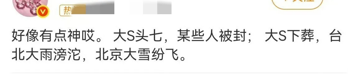 大S离世引争议











大S去世了，网上各种说法都有。有人说她是伟