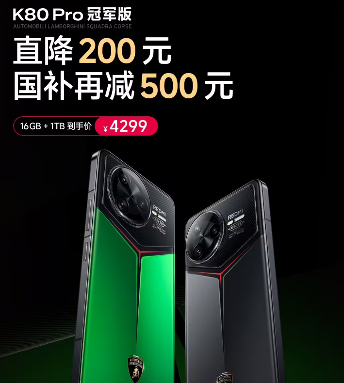 小米 REDMI K80 Pro 冠军版手机直降 200 元，“16G + 1T