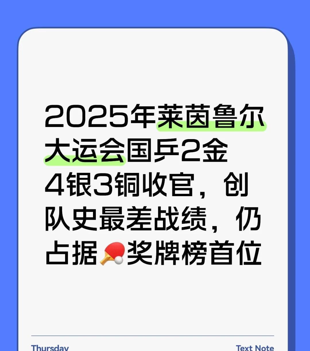 历史最低！大运会国乒仅2金
这还是宇宙第一队吗？
7月德国，7项决赛只拿2金。女