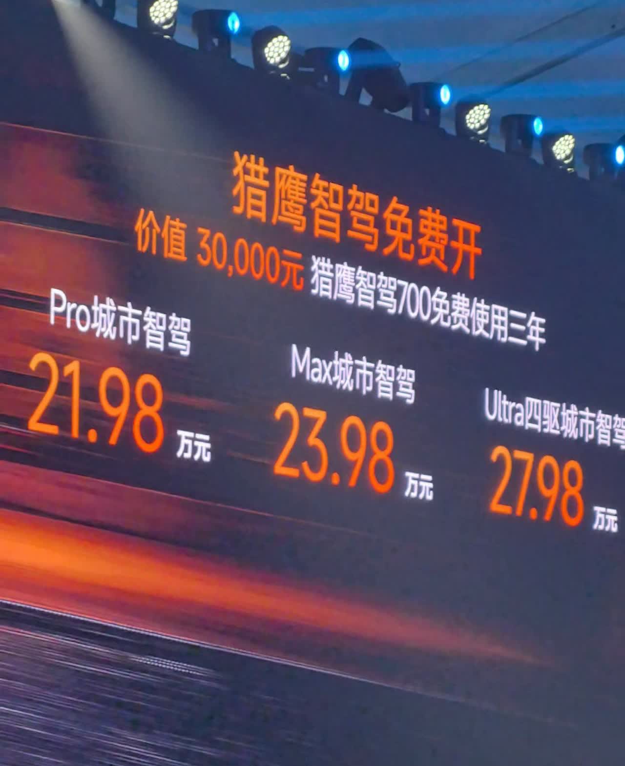 星途星纪元ET纯电智驾版搭载猎鹰700价格公布。
ET四驱价格27.98万元，