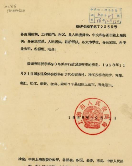 1958年1月17日，国务院批准将江苏省的嘉定、宝山、上海3县划归上海市。
19