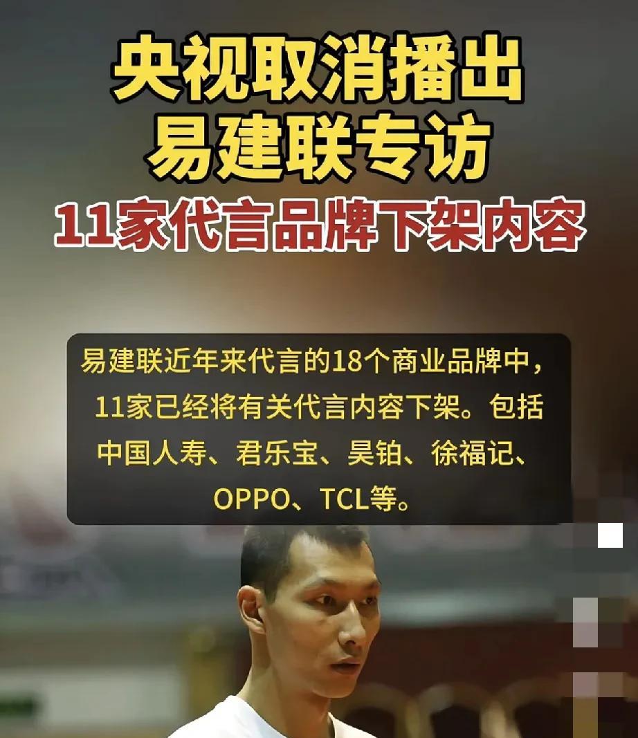 唉可惜了！央视原定播出的CBA联赛30年系列片易建联专访，竟临时取消！去年10月
