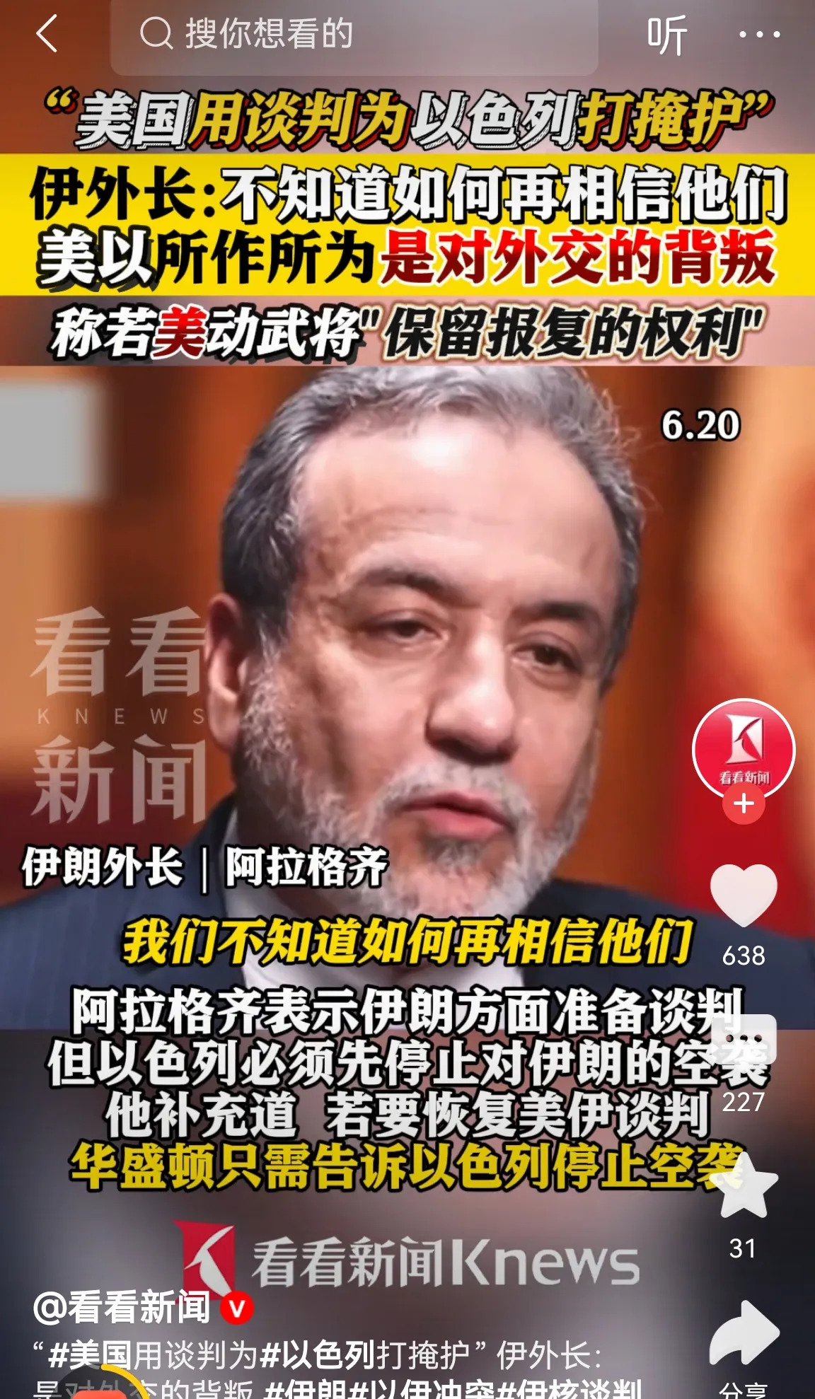 伊朗人醒悟了？美以出手真有效！











啥？伊朗人突然开窍了？难道