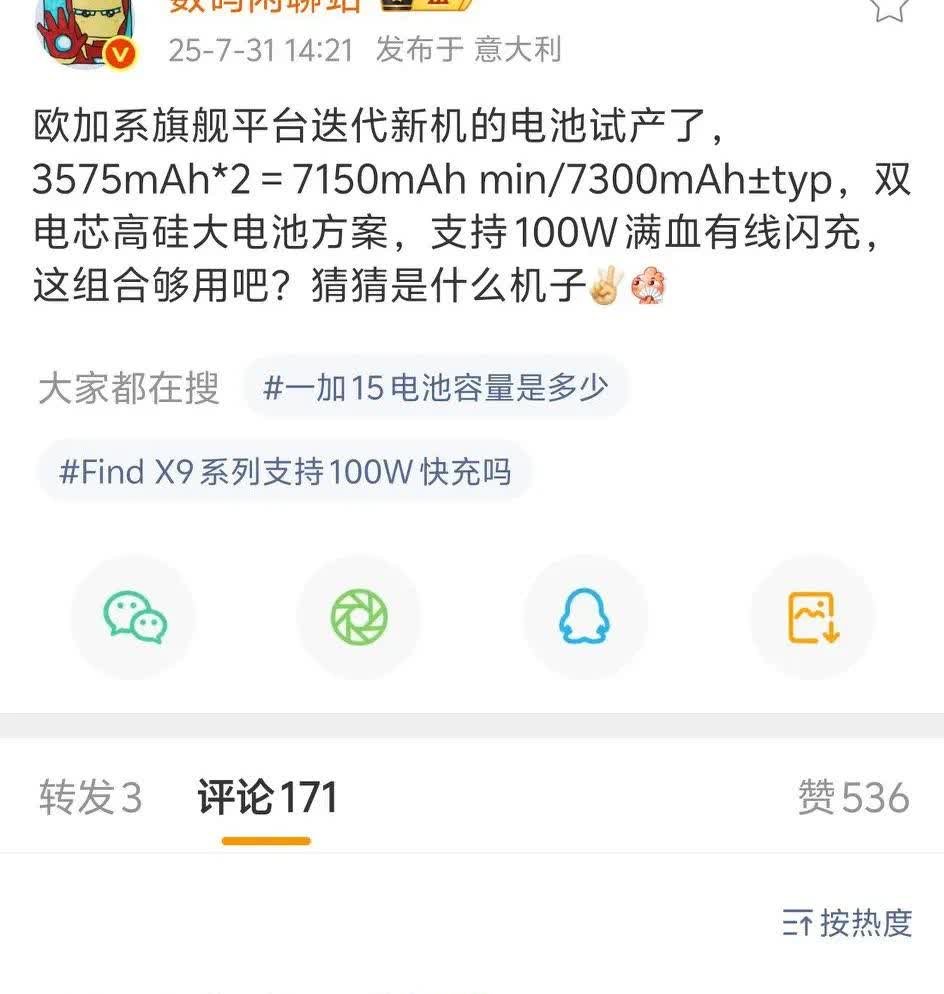 OPPO系旗舰机电池容量7300毫安[思考]会不会是X9系列还有一加15呢？X9