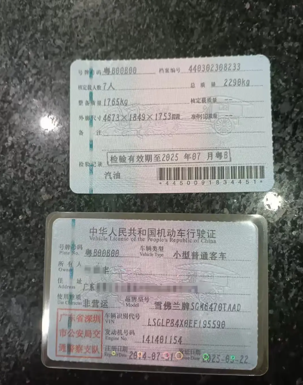 摇了个神号，这开出去交警不会天天拦我

