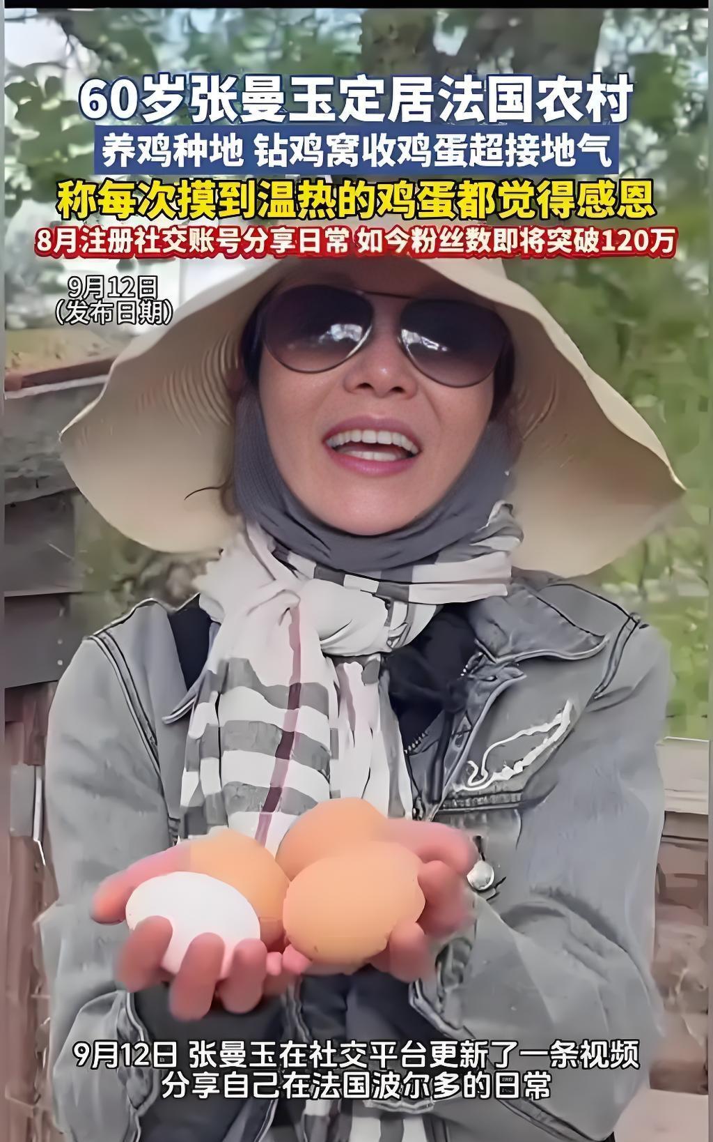 2025年9月12日，60岁的张曼玉在社交平台分享法国农村生活：她猫腰钻进鸡舍，