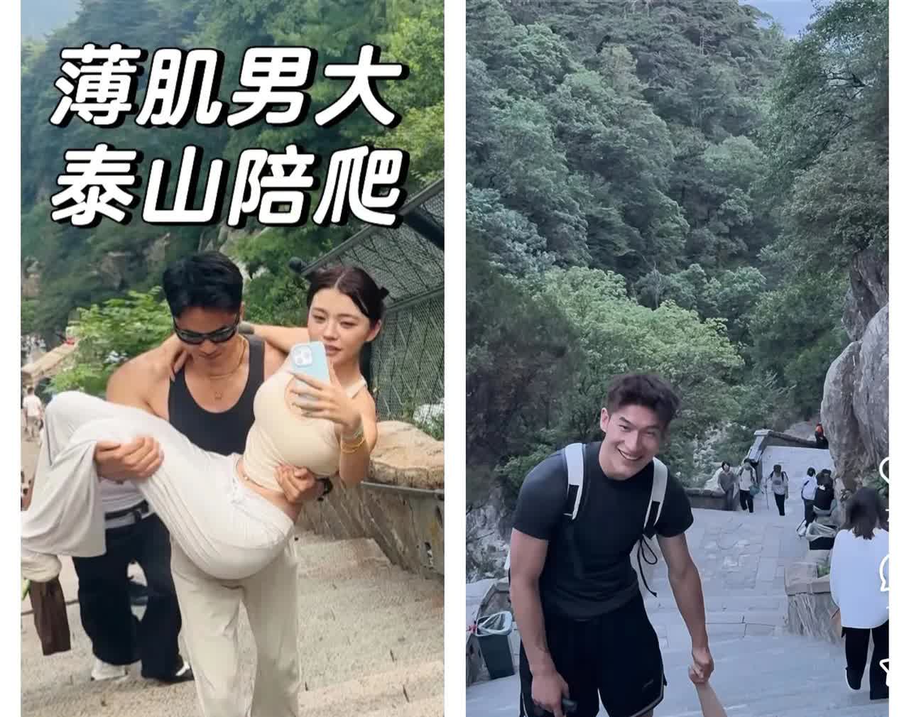 女子泰山陪爬经历简直太抓马

瞒着老公花500找一米八帅哥陪爬

本想享