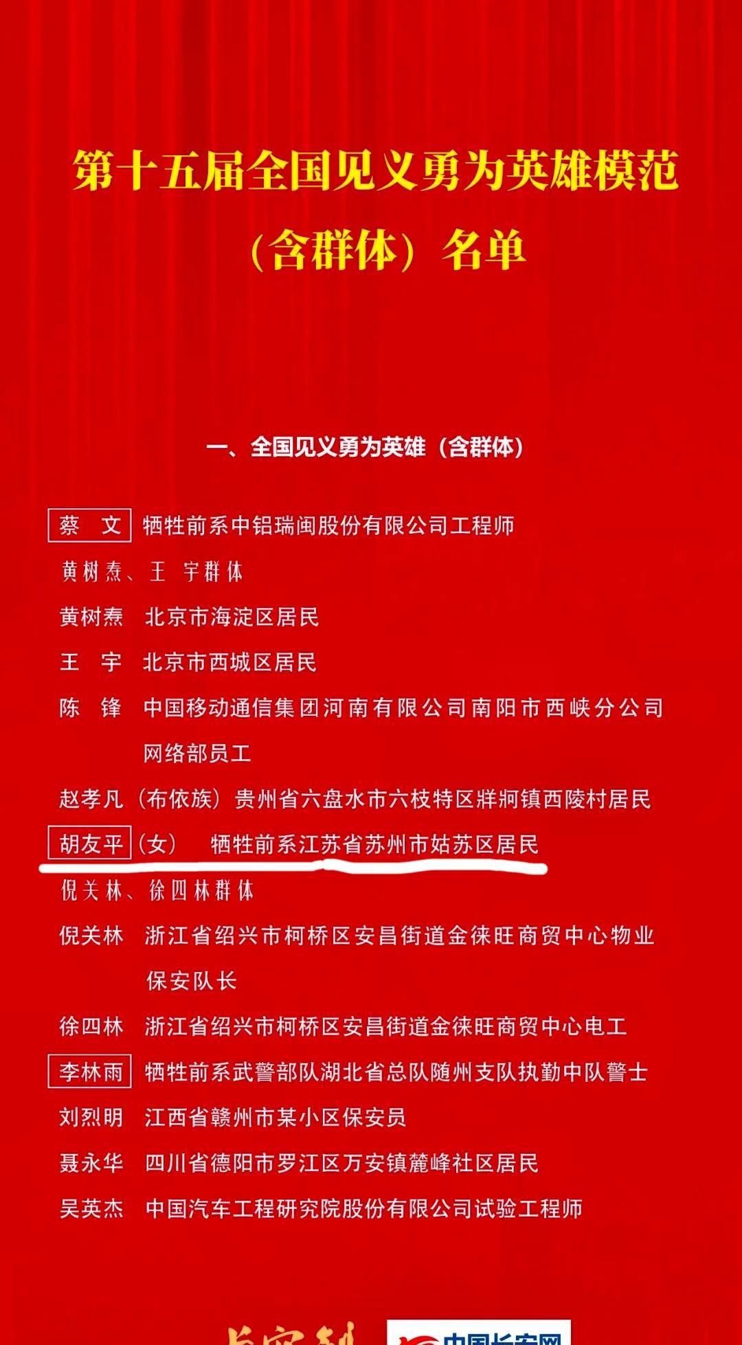 21日，第十五届全国见义勇为英雄模范（含群体）名单公布，曾在去年因救下日本母子牺