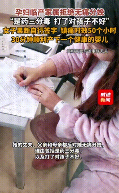 “生孩子也能不疼了！”江苏，33岁女子临产，父母和丈夫全不同意打无痛，不料女子自