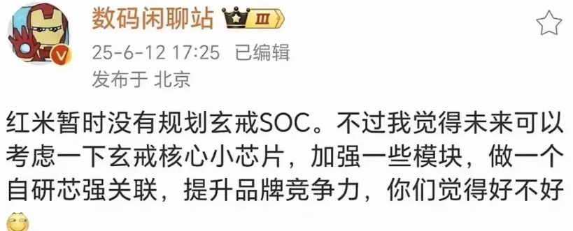 小米的芯片是要一直坚持下去的，这是小米高端之路必须要走的路，既然已经把玄戒O1放