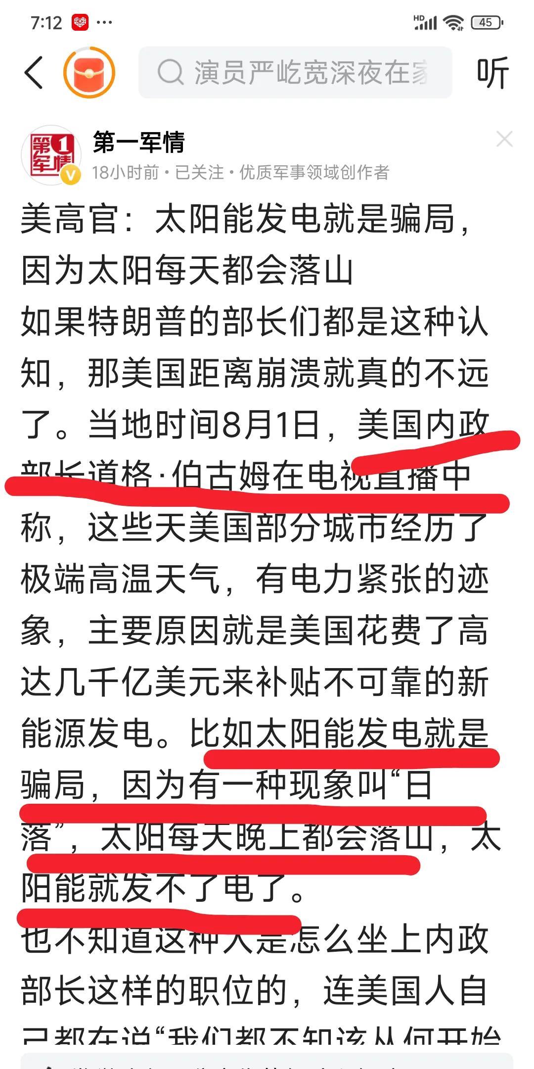 在世界文明的灯塔国，美国的内政部长说：太阳能发电就是骗局，因为到了晚上，太阳就落