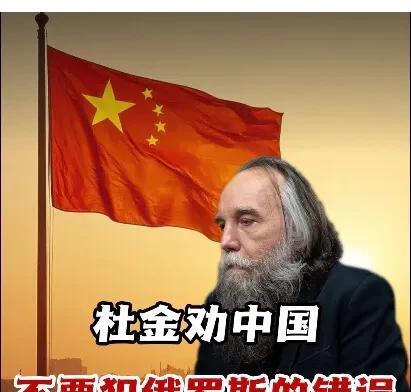 杜金劝中国，
不要犯俄罗斯的错误，他的意思是解决小湾湾要尽早动手…