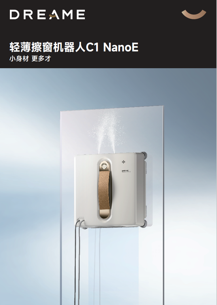 纤薄之躯，大有可为：追觅擦窗机器人C1 Nano E，为小窗而生
