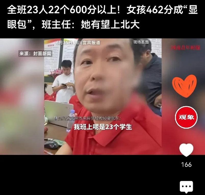 一个班23人，
22个都考600分以上，
可这唯一没上600分的女生刘峡君，
却