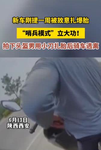 “严查到底！”陕西西安，一位车主把自己的车临时停在路边，谁知竟然被一位带着头盔的