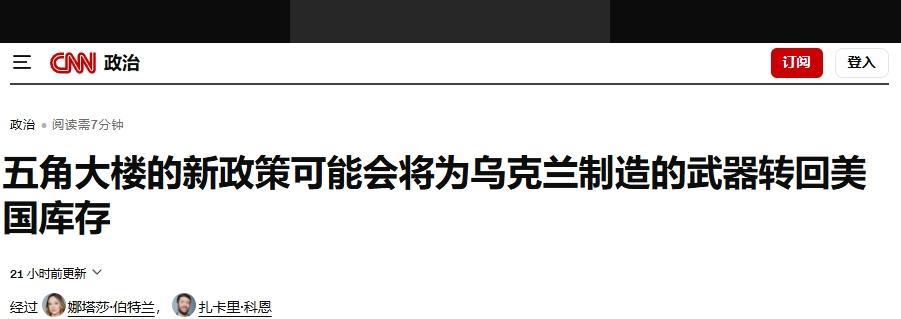 特朗普又耍乌克兰：已经交付的武器，美国有权要回来
8日CNN爆料称，7月份五角大