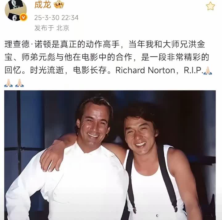 成龙大哥估计心里挺难受的，又一位老朋友离开了。夜深人静时，成龙在社交平台上发了一