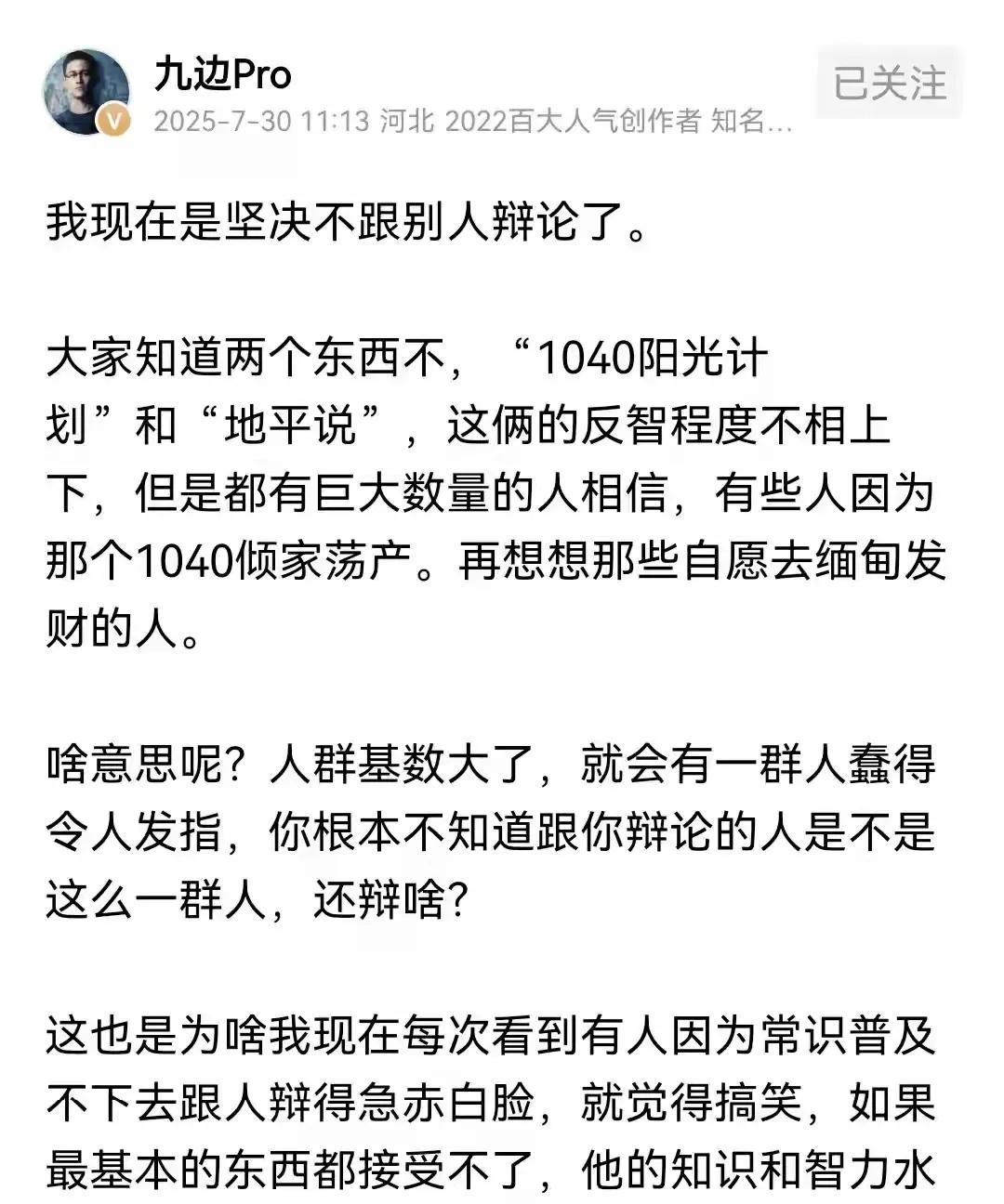 保守估计，百分之七十的网民是这样的。所以，不要试图跟他们讲道理，他们自有他们那一