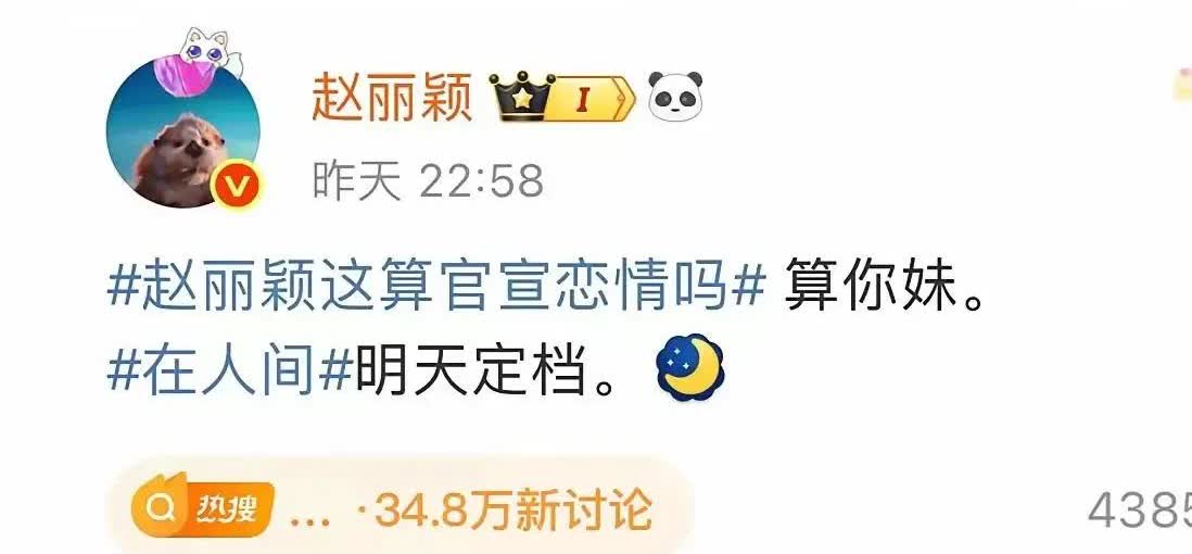 [微风][伤心]“水能载舟，亦能覆舟”。很难想象赵小刀面对绯闻会说出“蒜你妹”这