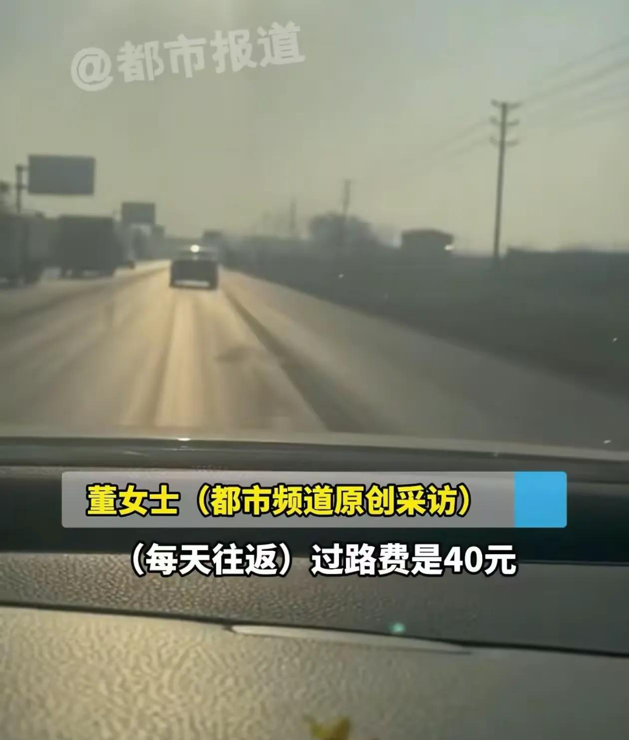 太强了！河南一女子自驾110公里上班九年，路费油费每天都一百多
在这个快节奏的时
