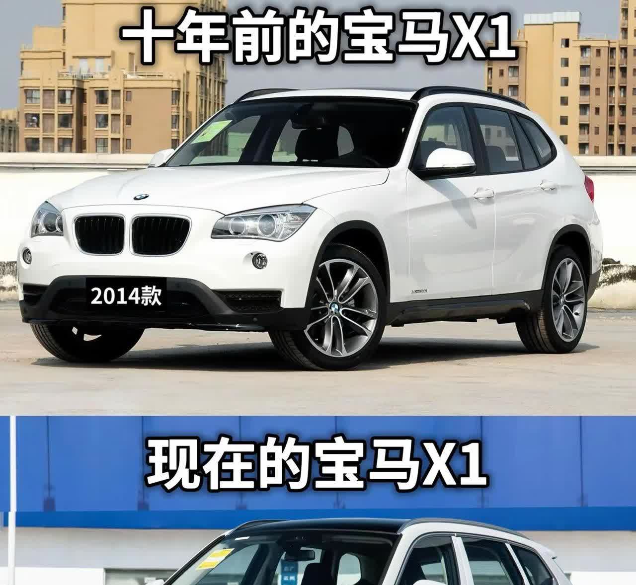 十年前的宝马X1和现在的宝马X1