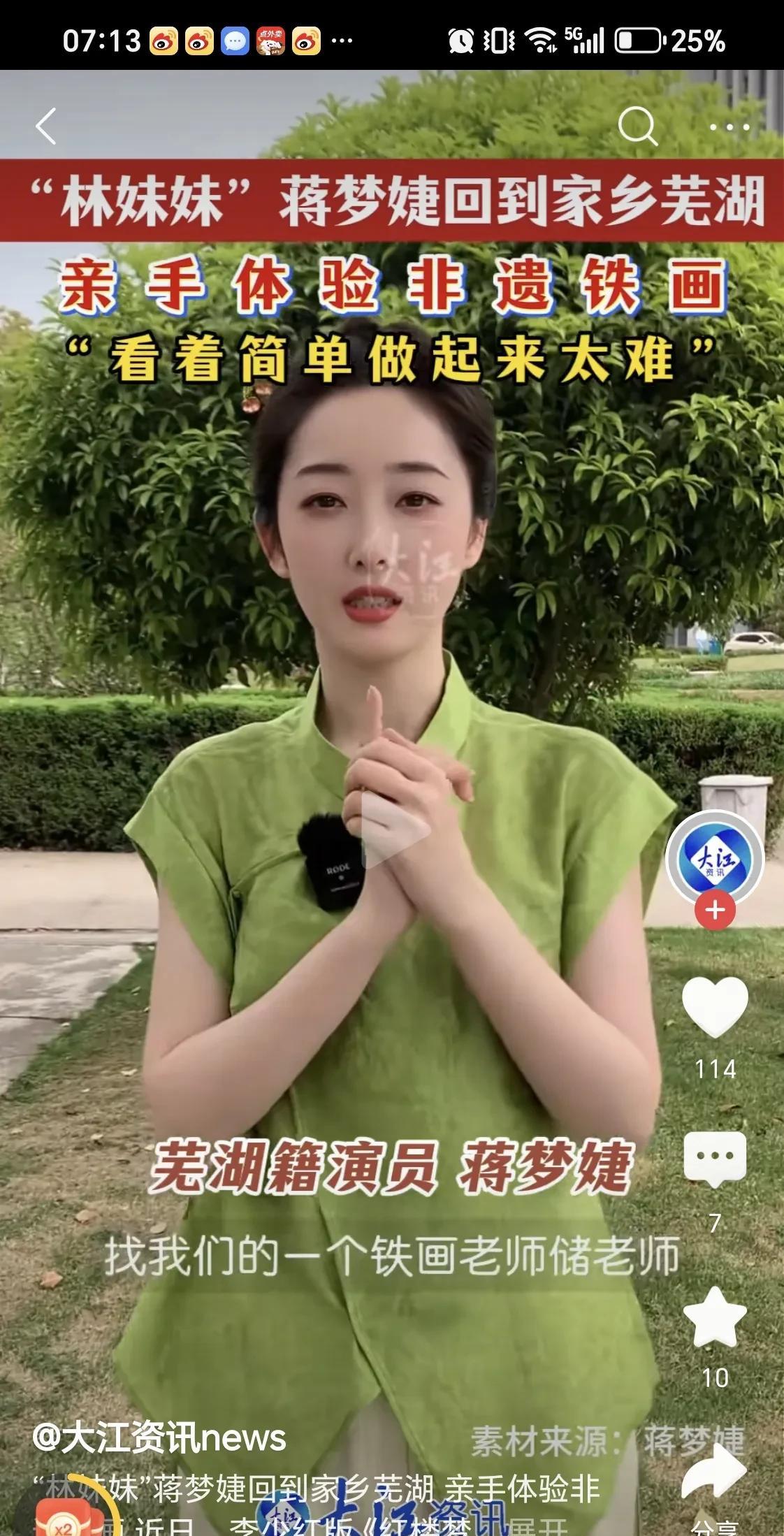 演员蒋梦婕
介绍芜湖铁画工艺
从画面来看本末倒置
这是芜湖地方官媒发的视频，从头