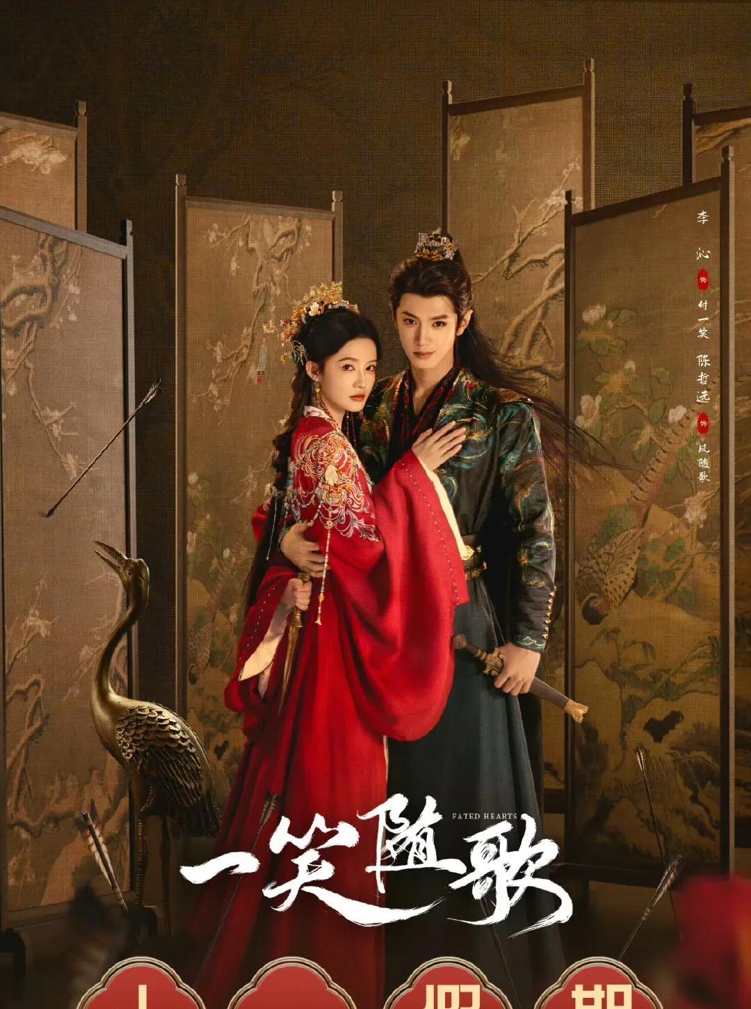 《一笑随歌》即将定档开播！
由李沁、陈哲远等主演的电视剧《一笑随歌》即将定档开播