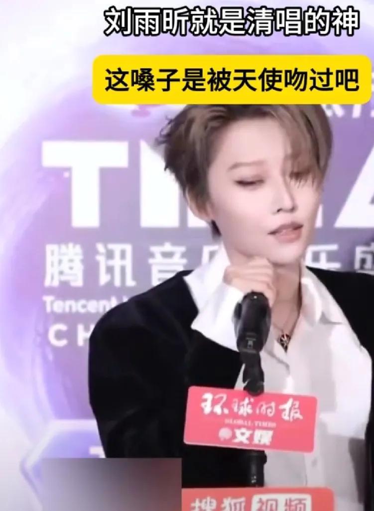 刘雨昕这嗓子真是老天爷赏饭吃！清唱也太绝了，声音又干净又有故事感，高低音切换自如