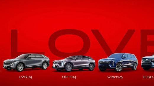 凯迪拉克LOVE家族亮相 美系高端打造全领域电驱的时代来了