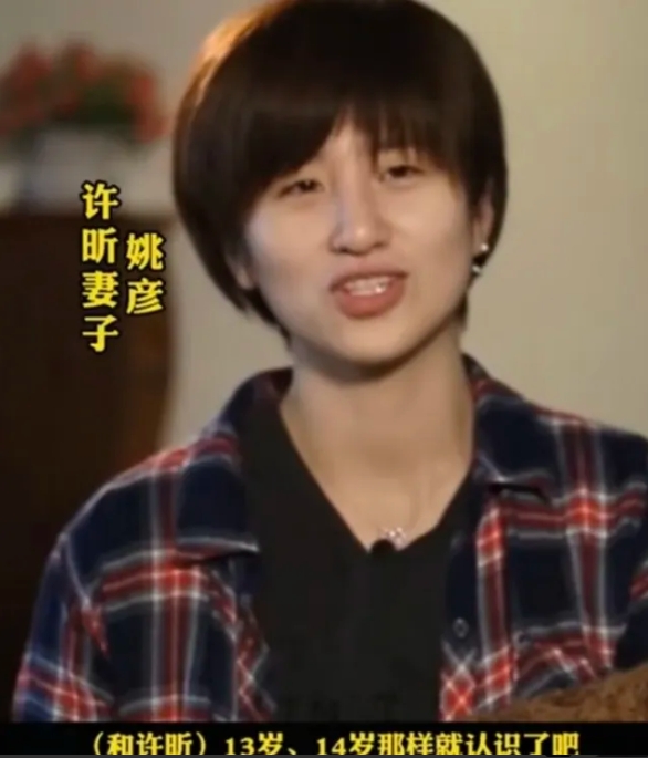 许昕妻子姚彦分享俩人的甜蜜恋爱故事，说“13岁、14岁那样就认识了吧，好小啊那会