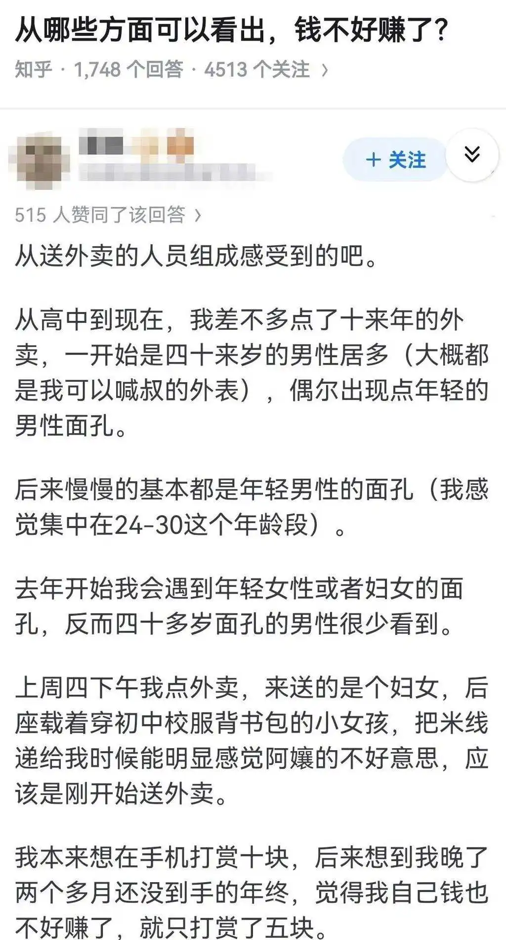 从哪些方面可以看出，钱不好赚了？