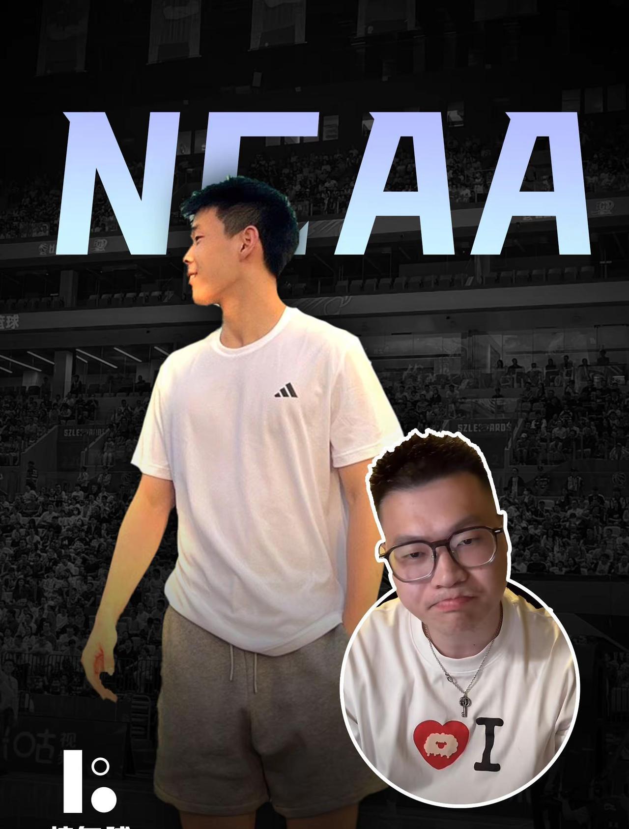 探长直播爆料：林葳大概率去打NCAA，具体哪一只球队现在还不去确定，但是也快公布