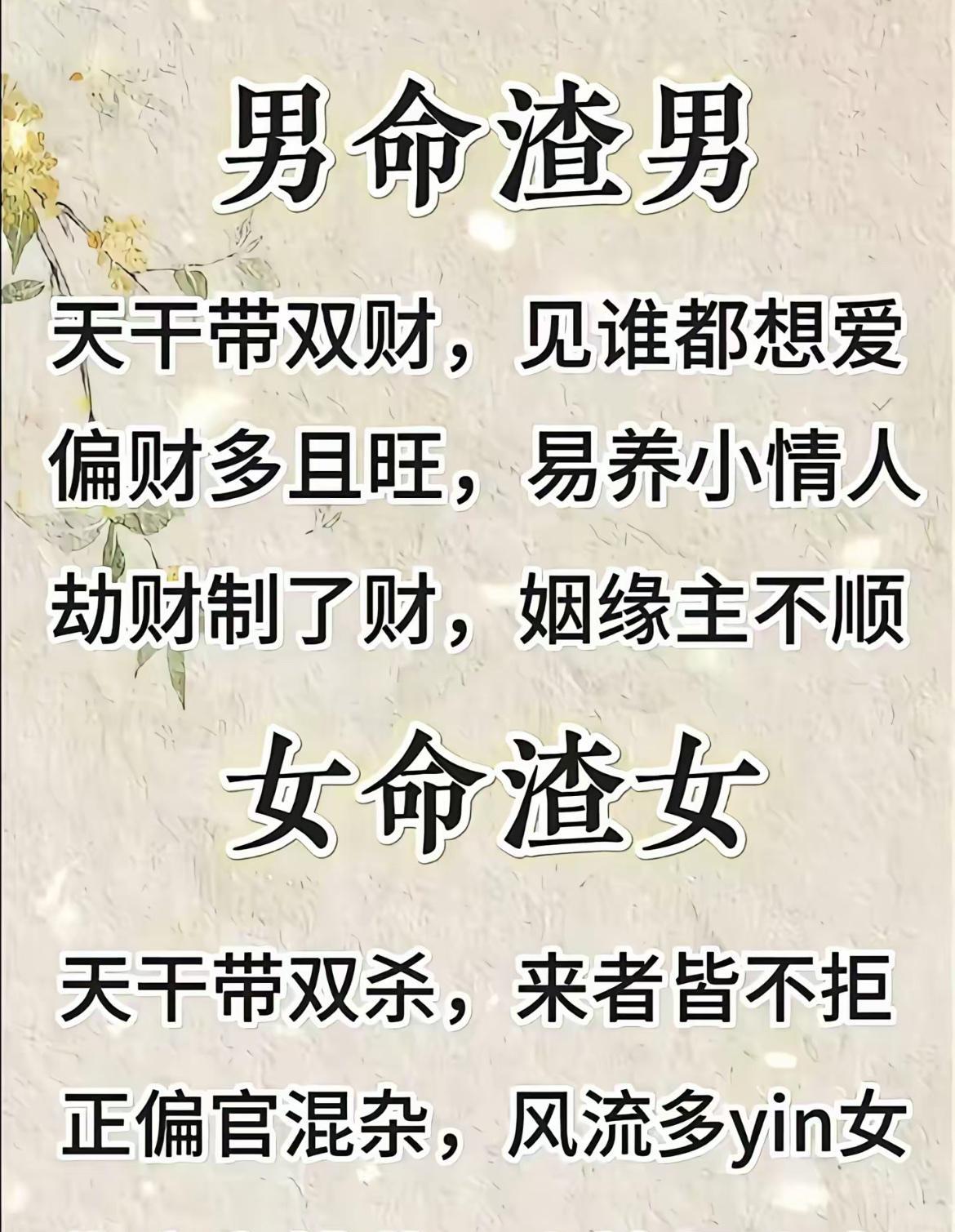 男女渣命