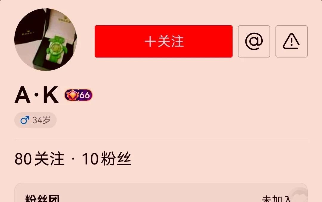 这都是什么样的账号？无作品，也就十个粉丝，而财富等级却达到66级，需要刷多少钱才