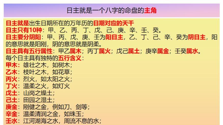 九柱法八字知识学习系列之日主