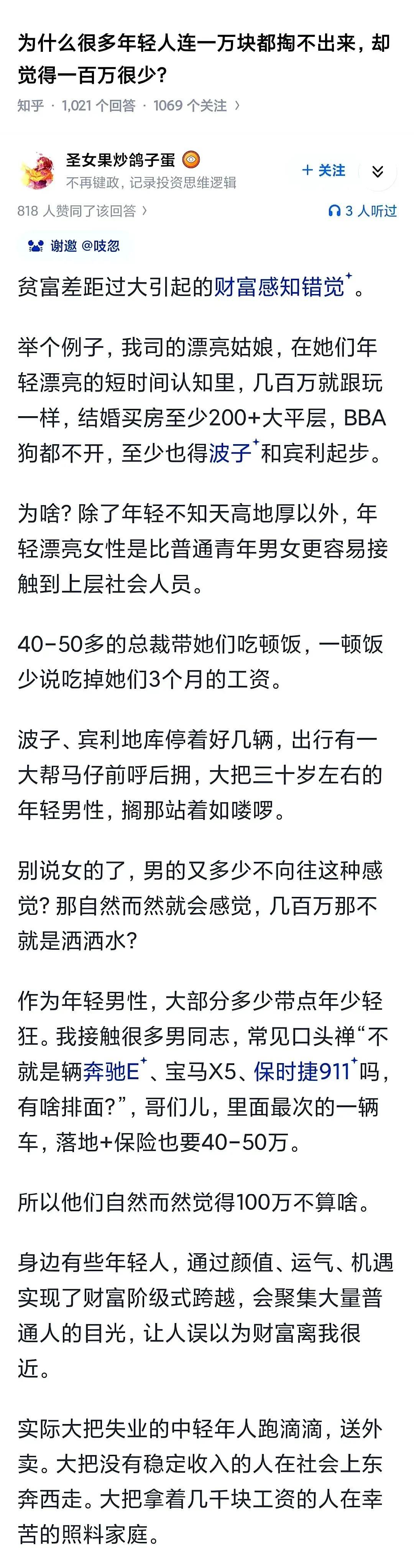 为什么很多年轻人连一万块都掏不出来，却觉得一百万很少？
我们老板就经常说，有些年