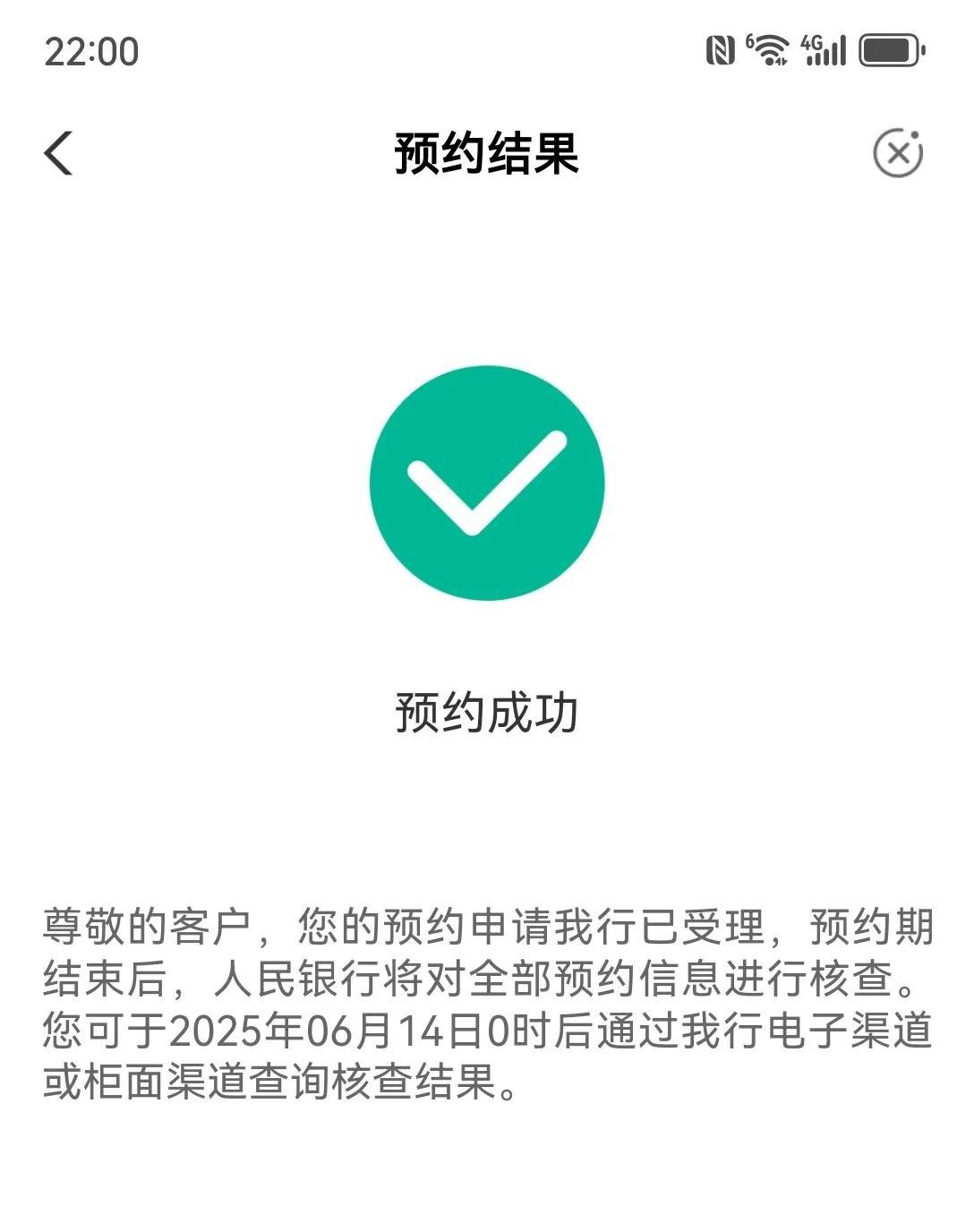 昨天晚上的热带雨林国家公园纪念币预约毫无悬念，很轻松就预约成功了，过了5分钟点开
