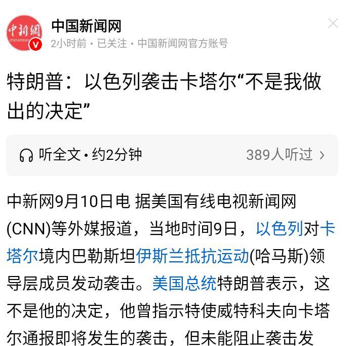 以色列突袭卡塔尔境内目标，打的是哈马斯谈判代表团。
凸显的是军事霸权依旧肆虐，但