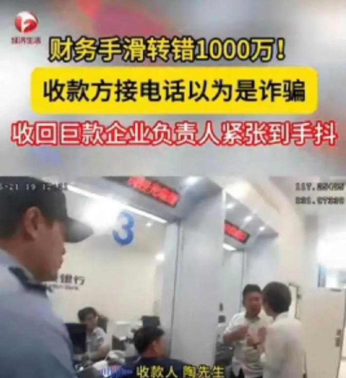 简直是天降横财！安徽肥西发生一起乌龙事件，一公司1000万转账错误，竟然转到别人