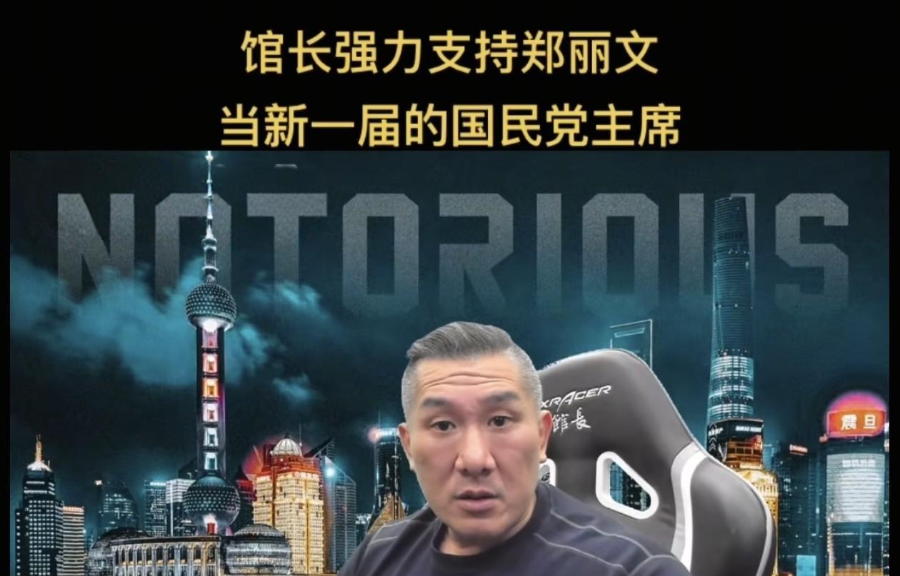 馆长要接近翻船的边缘了。
继日前破防大骂统派之后，现在居然在直播间斩钉截铁的说要